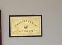 億誠建設項目管理有限公司-七臺河分公司 億誠建設項目管理有限公司-七臺河分公司