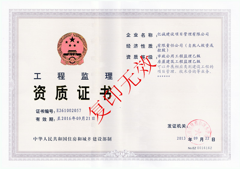 房建、市政監理資質 房建、市政監理資質