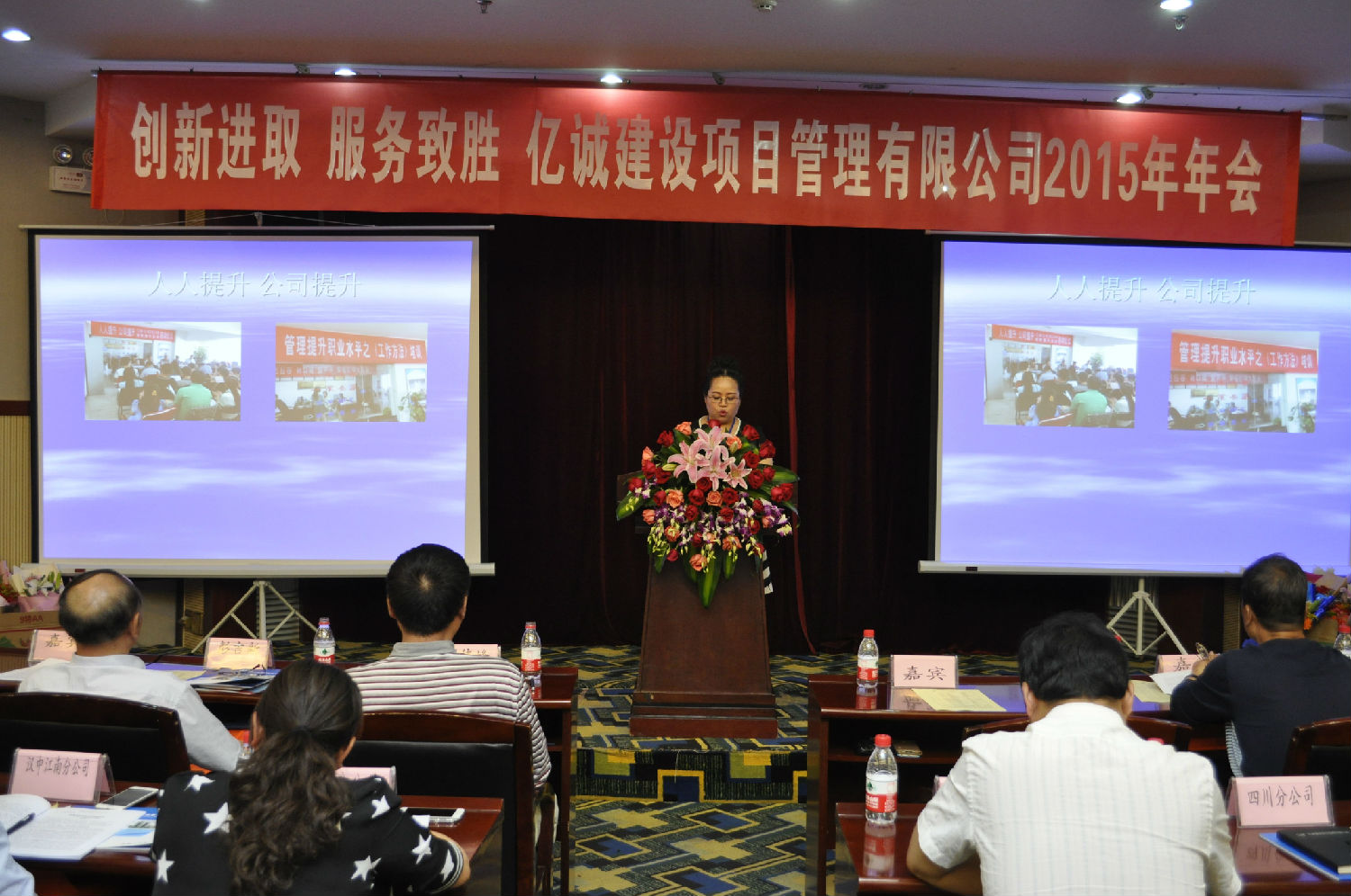 億誠項目管理-2015年年會董事長發(fā)言 億誠項目管理-2015年年會董事長發(fā)言