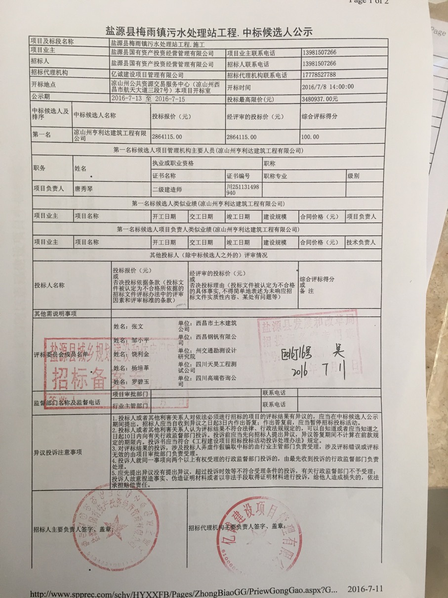 中標公告 中標公告