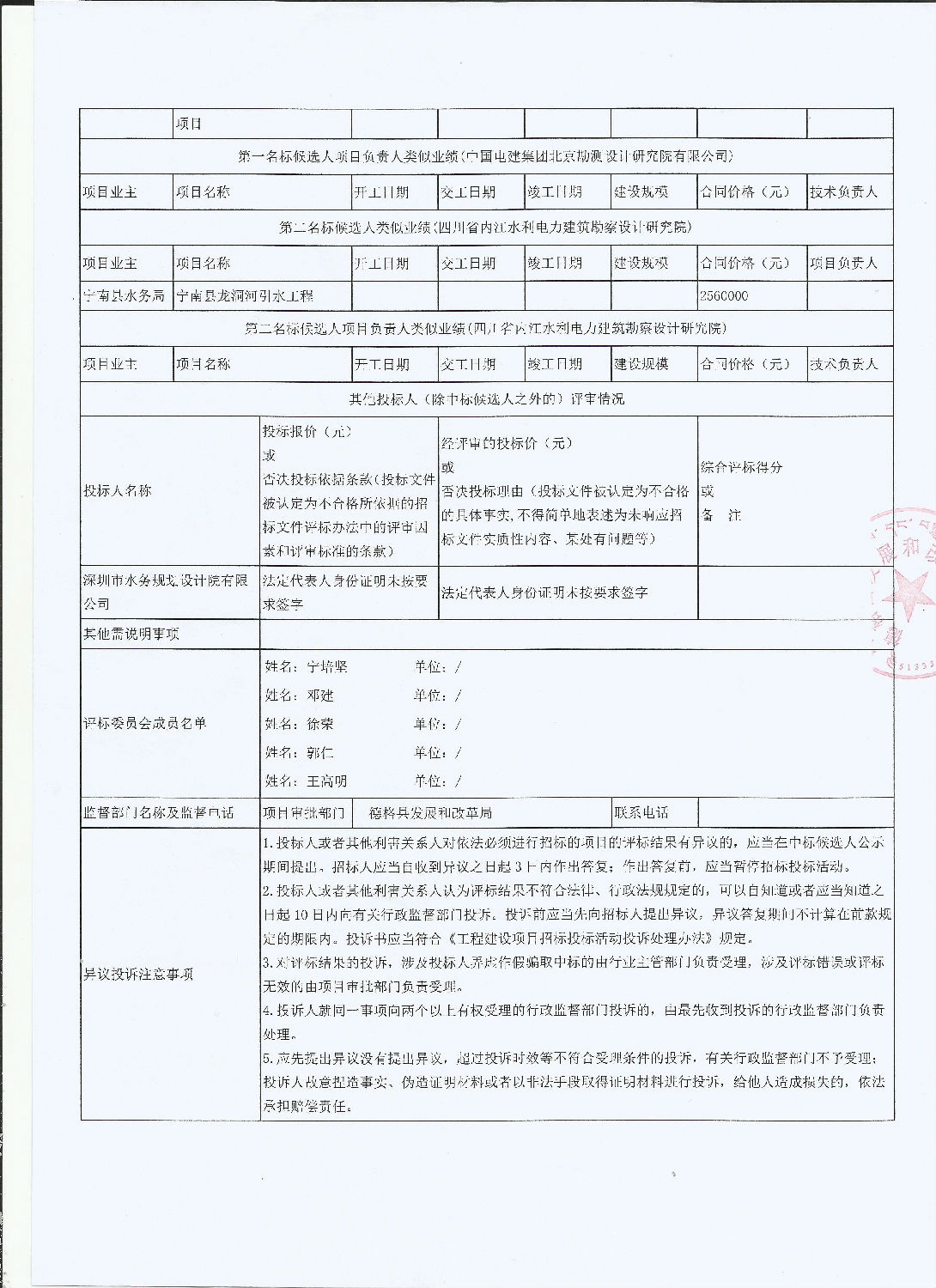 中標公告2 中標公告2