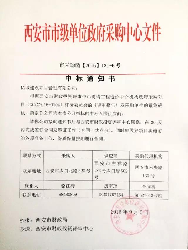 億誠公司成功入圍西安市政府采購項目 億誠公司成功入圍西安市政府采購項目