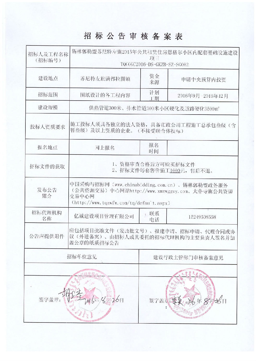 招標公告?zhèn)浒笇徍吮? alt=