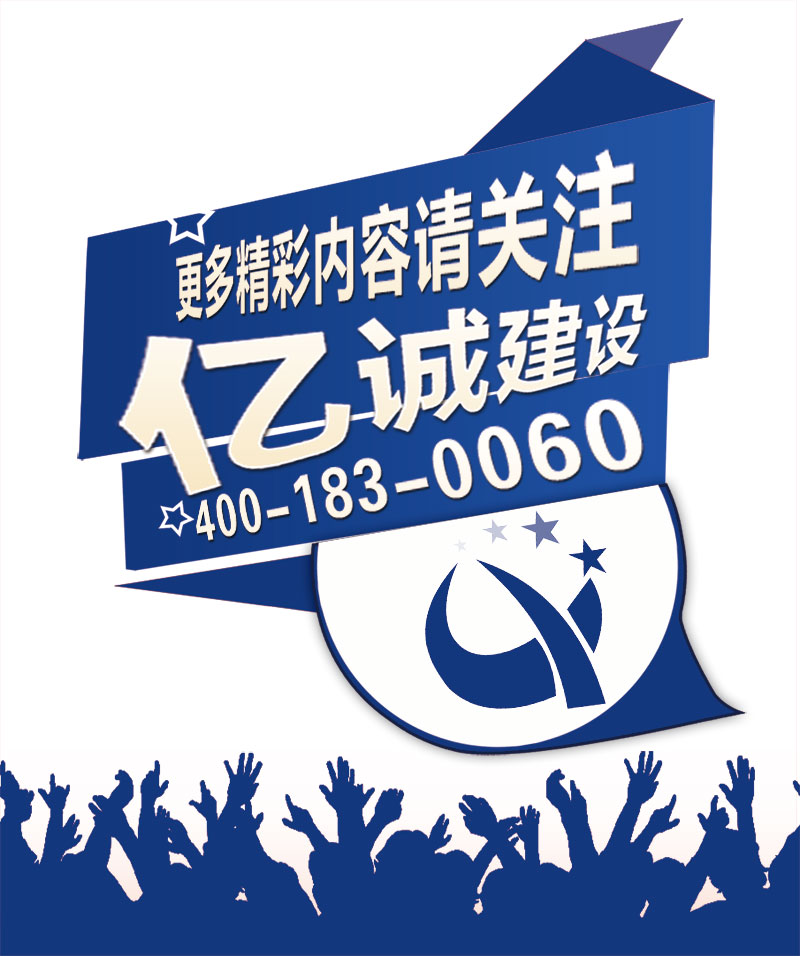 億誠建設(shè) 億誠建設(shè)