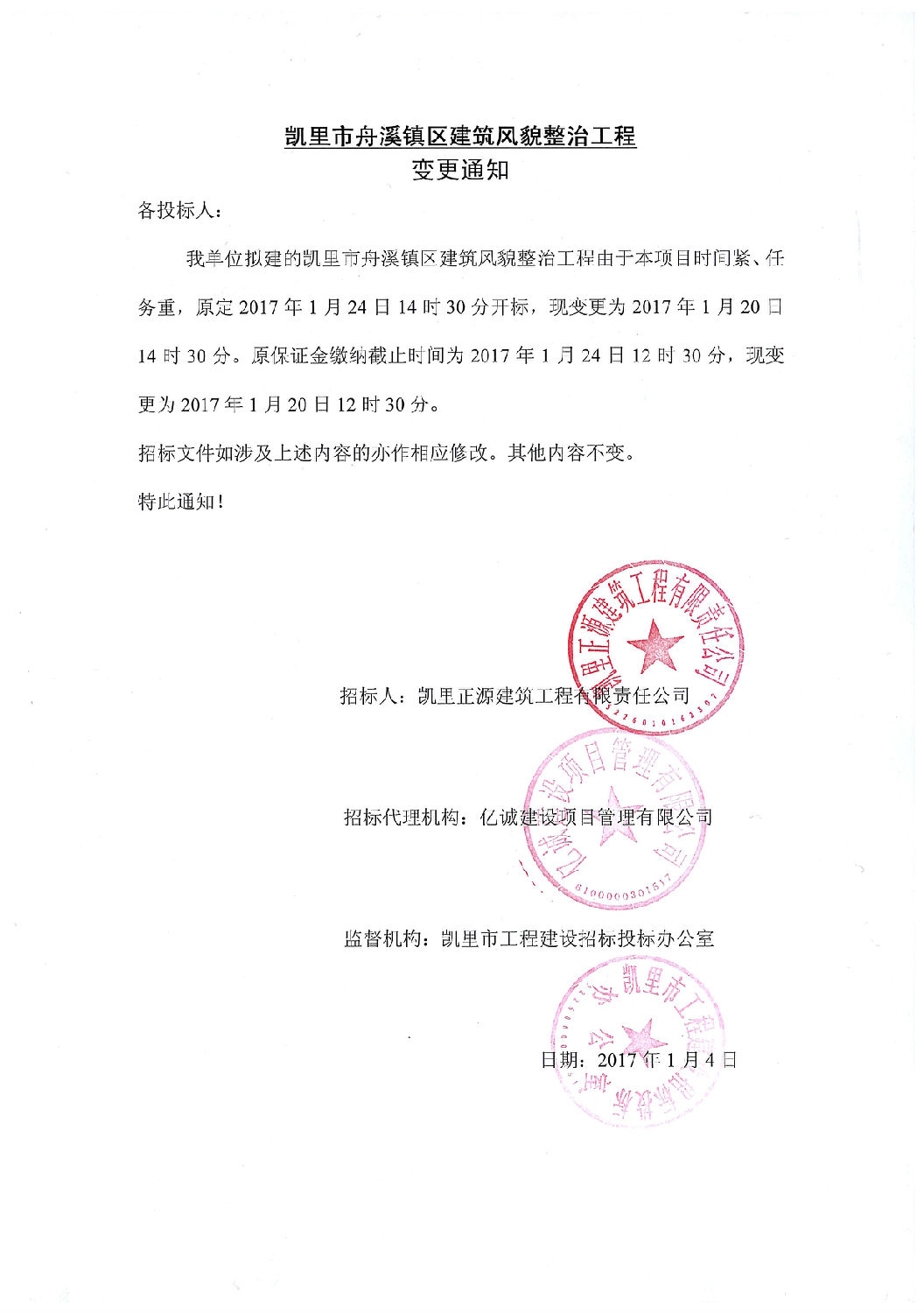 %e5%8f%98%e6%9b%b4%e9%80%9a%e7%9f%a5.jpg %e5%8f%98%e6%9b%b4%e9%80%9a%e7%9f%a5.jpg