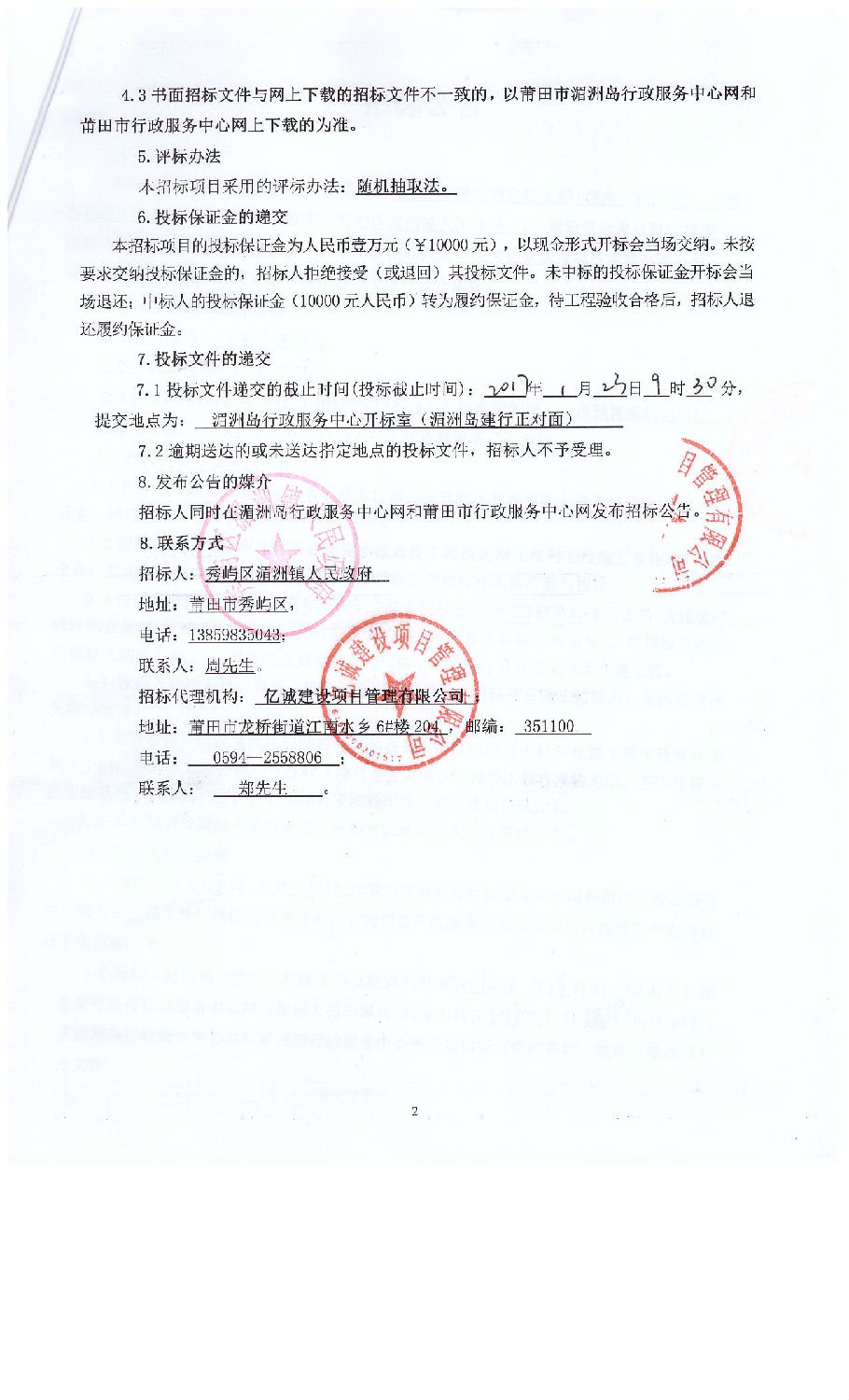 招標(biāo)公告2 招標(biāo)公告2