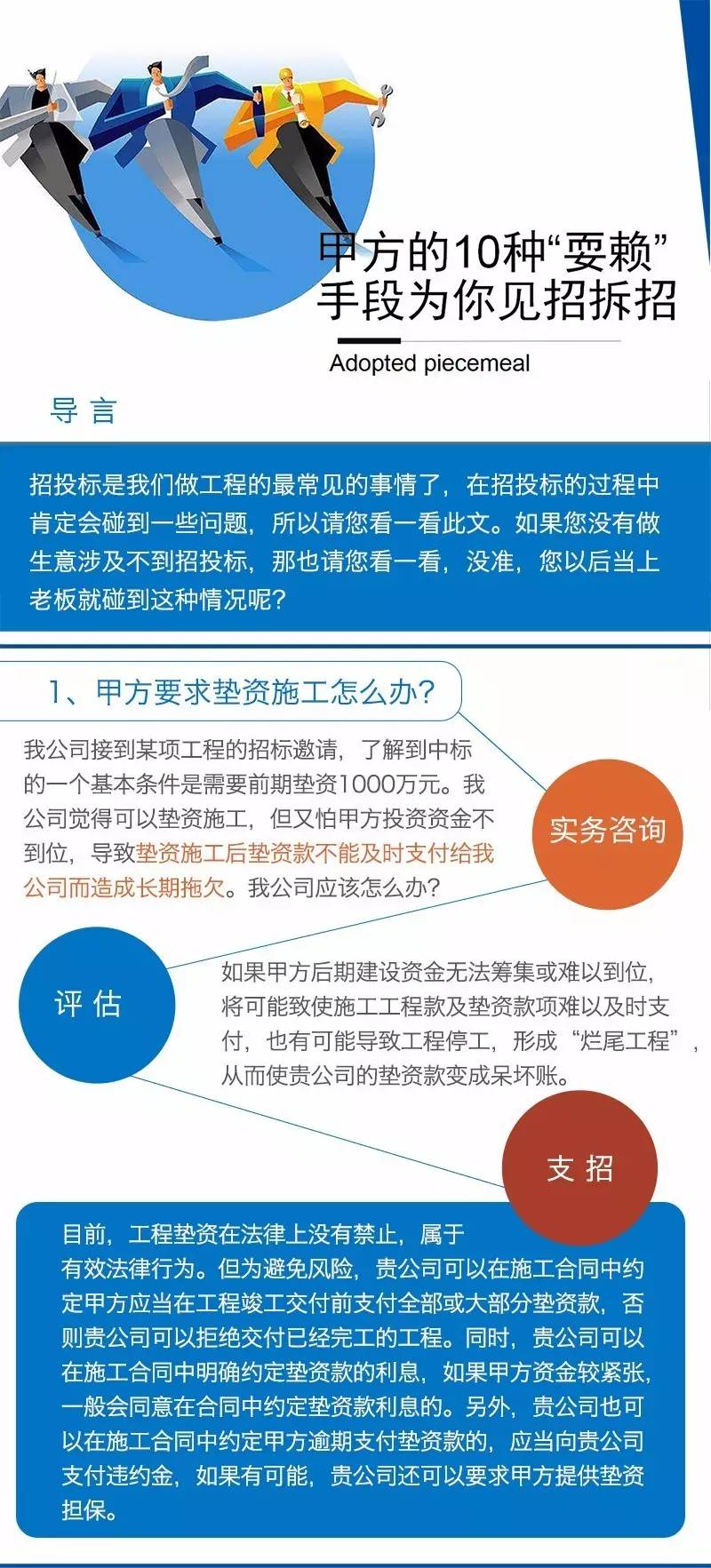 甲方的10種耍賴手段 億誠建設教你拆招 甲方的10種耍賴手段 億誠建設教你拆招