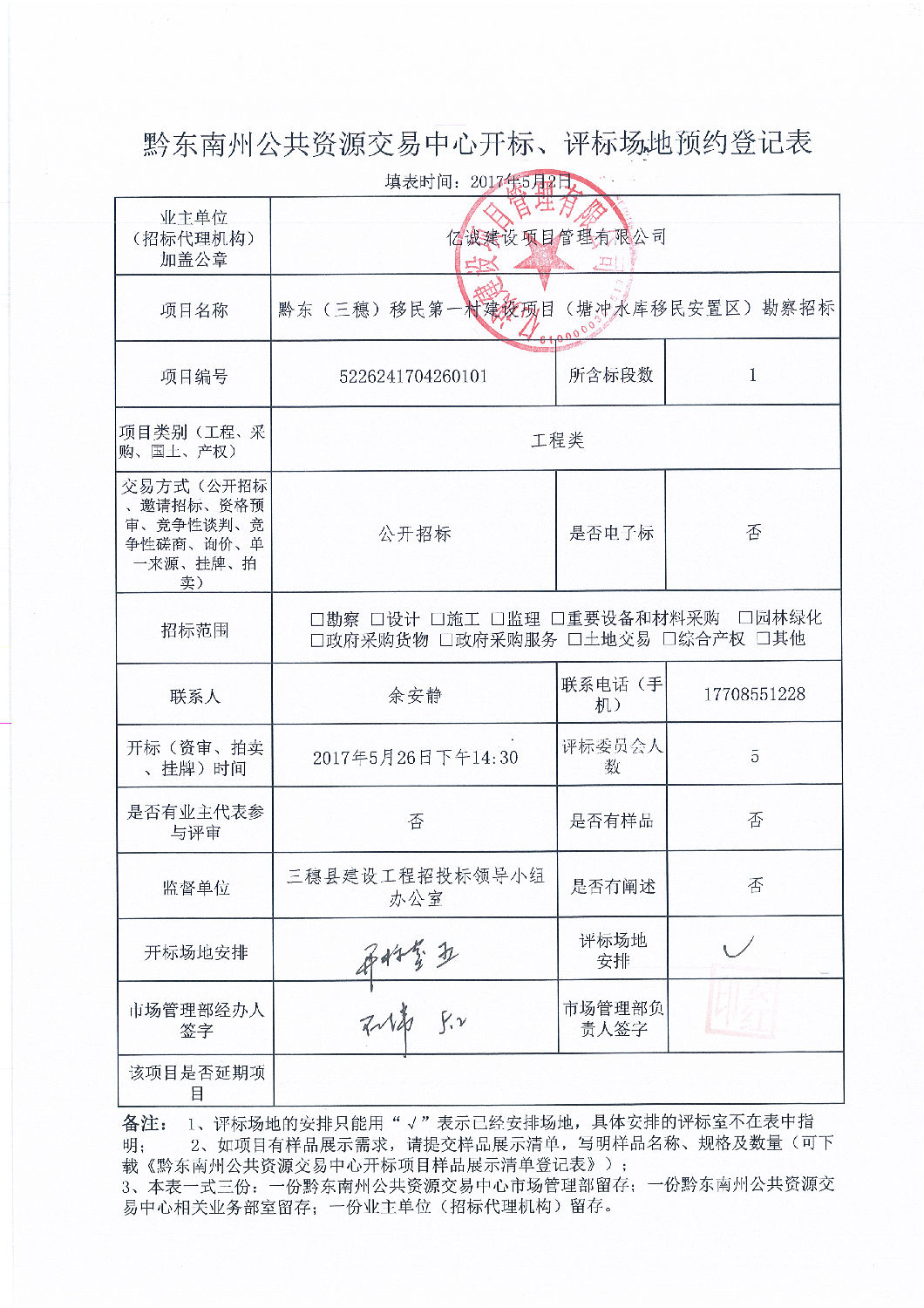 場地預約表 場地預約表