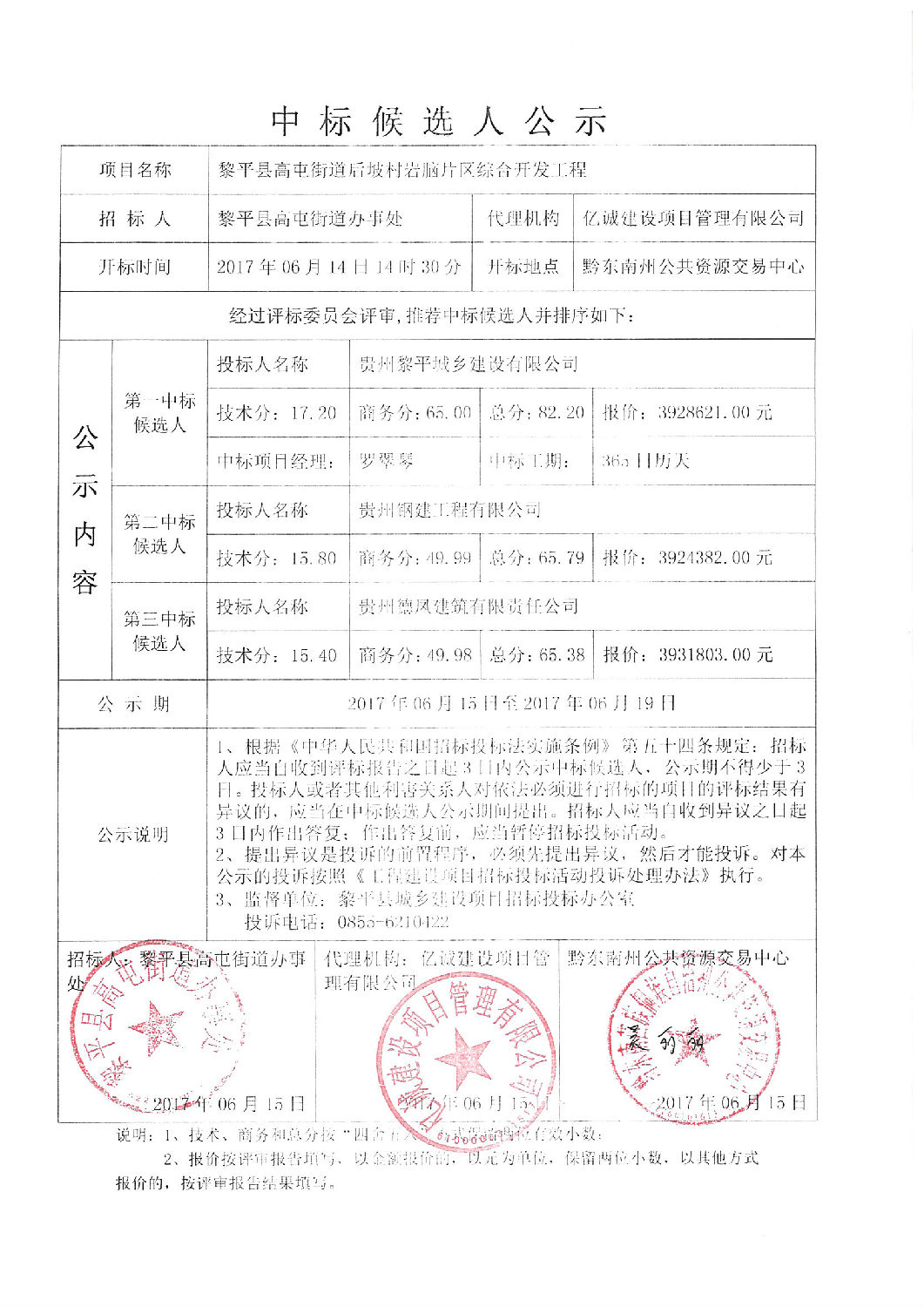 中標公示 中標公示