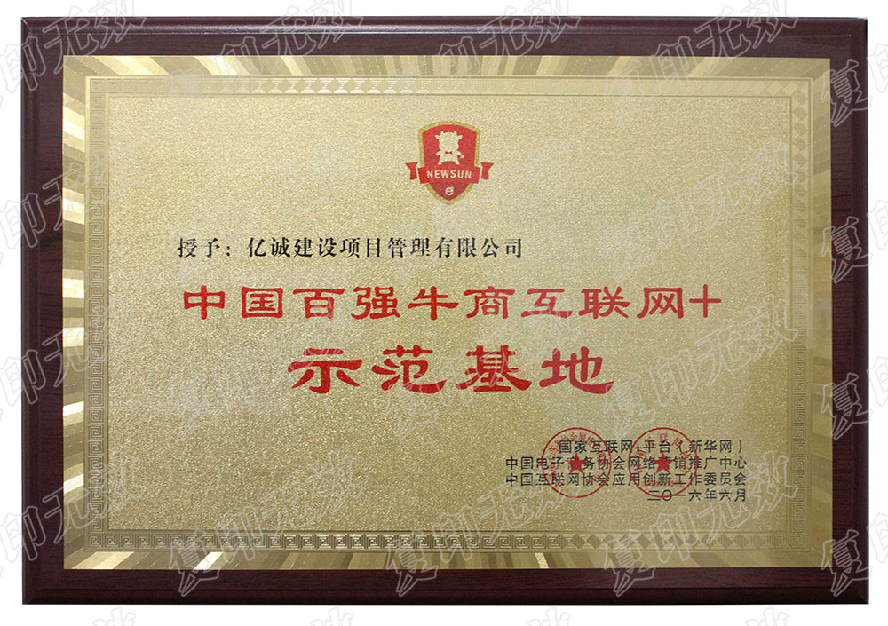 億誠建設互聯網+ 億誠建設互聯網+