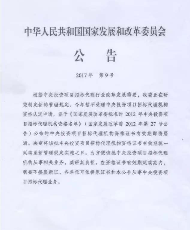 招標代理機構 招標代理機構