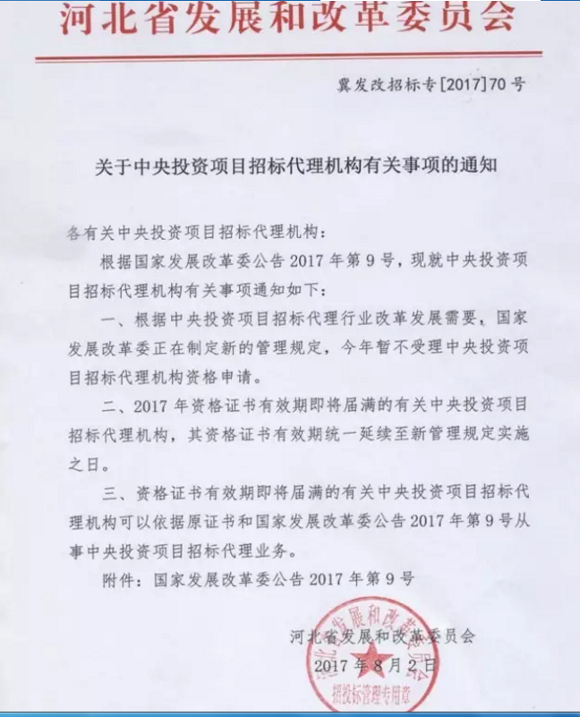 發展改革委員會 發展改革委員會