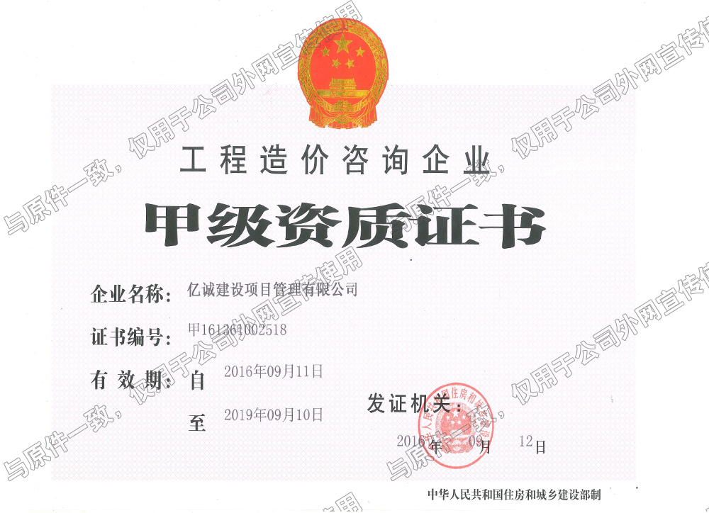 工程造價咨詢甲級資質(zhì) 工程造價咨詢甲級資質(zhì)