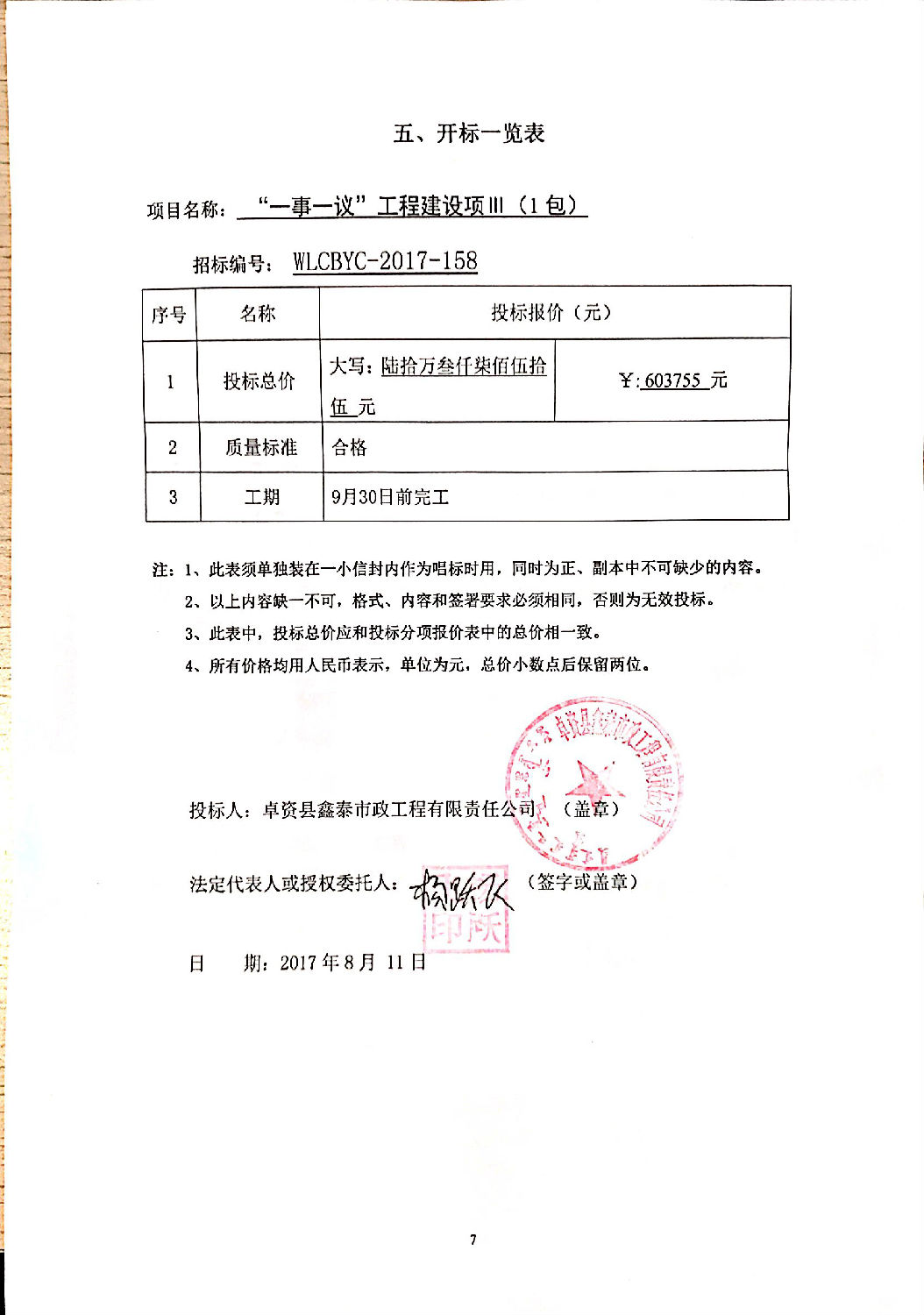 分項(xiàng)報(bào)價(jià)1 分項(xiàng)報(bào)價(jià)1