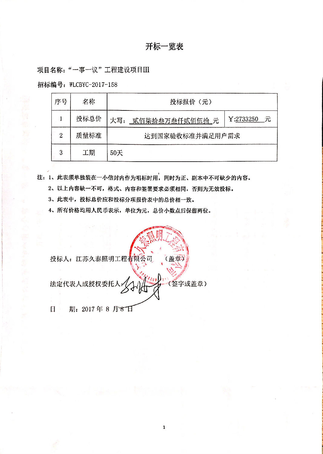 分項(xiàng)報(bào)價(jià)3 分項(xiàng)報(bào)價(jià)3