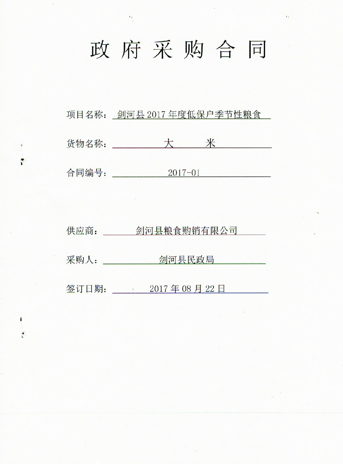 合同1.jpg 合同1.jpg