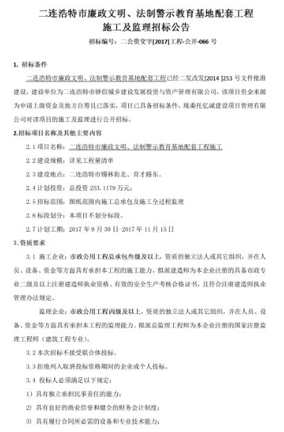 廉政教育基地公告1 廉政教育基地公告1