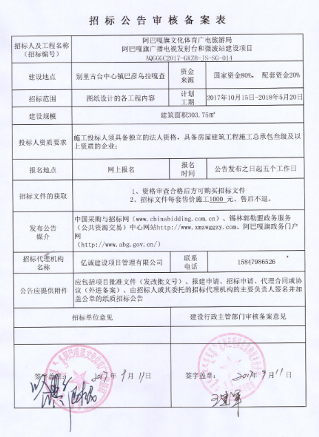 公告審核備案表 公告審核備案表