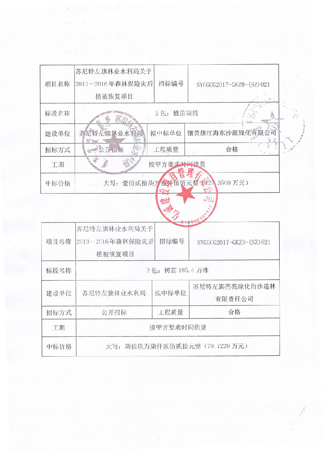 中標公示002副本.jpg 中標公示002副本.jpg