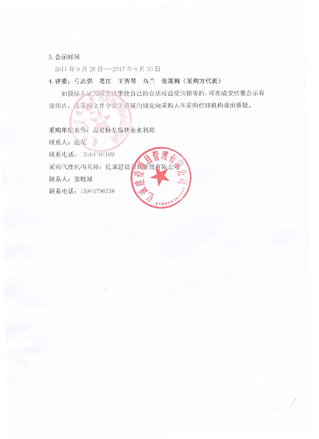 中標公示003副本.jpg 中標公示003副本.jpg