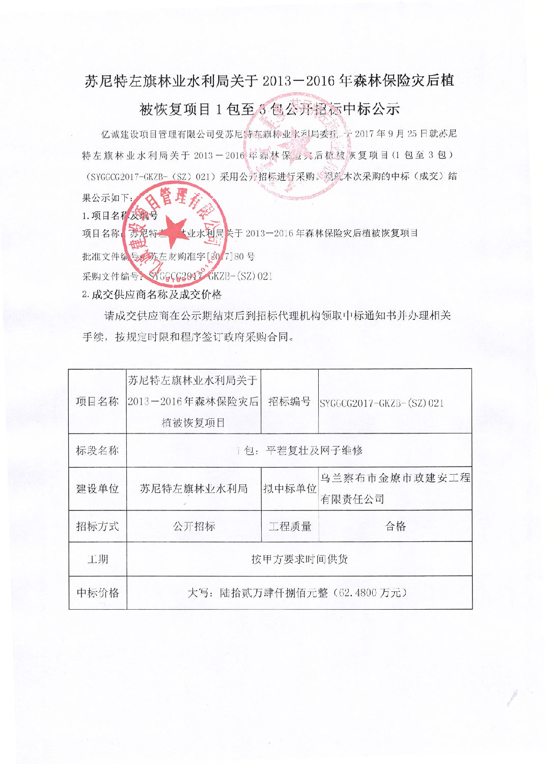 中標公示001副本.jpg 中標公示001副本.jpg