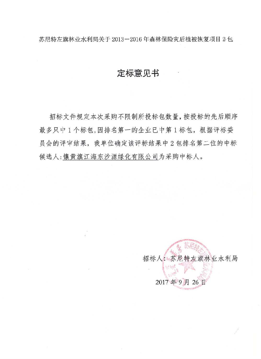 2包定標意見書.jpg 2包定標意見書.jpg