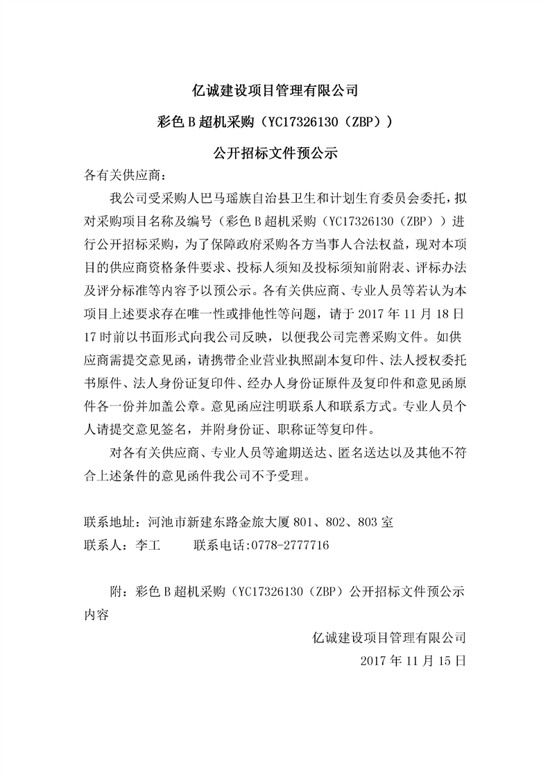 彩色B超機采購 彩色B超機采購