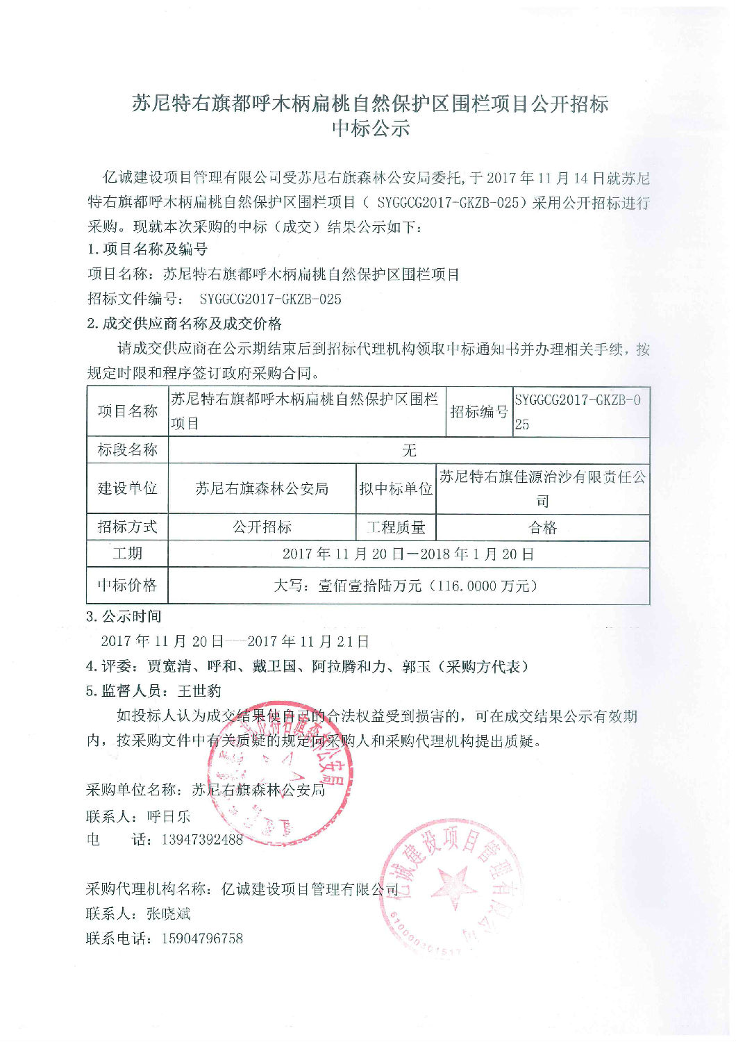 中標公示 中標公示