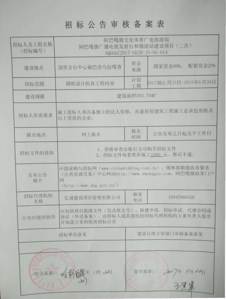 招標公告審核備案表 招標公告審核備案表