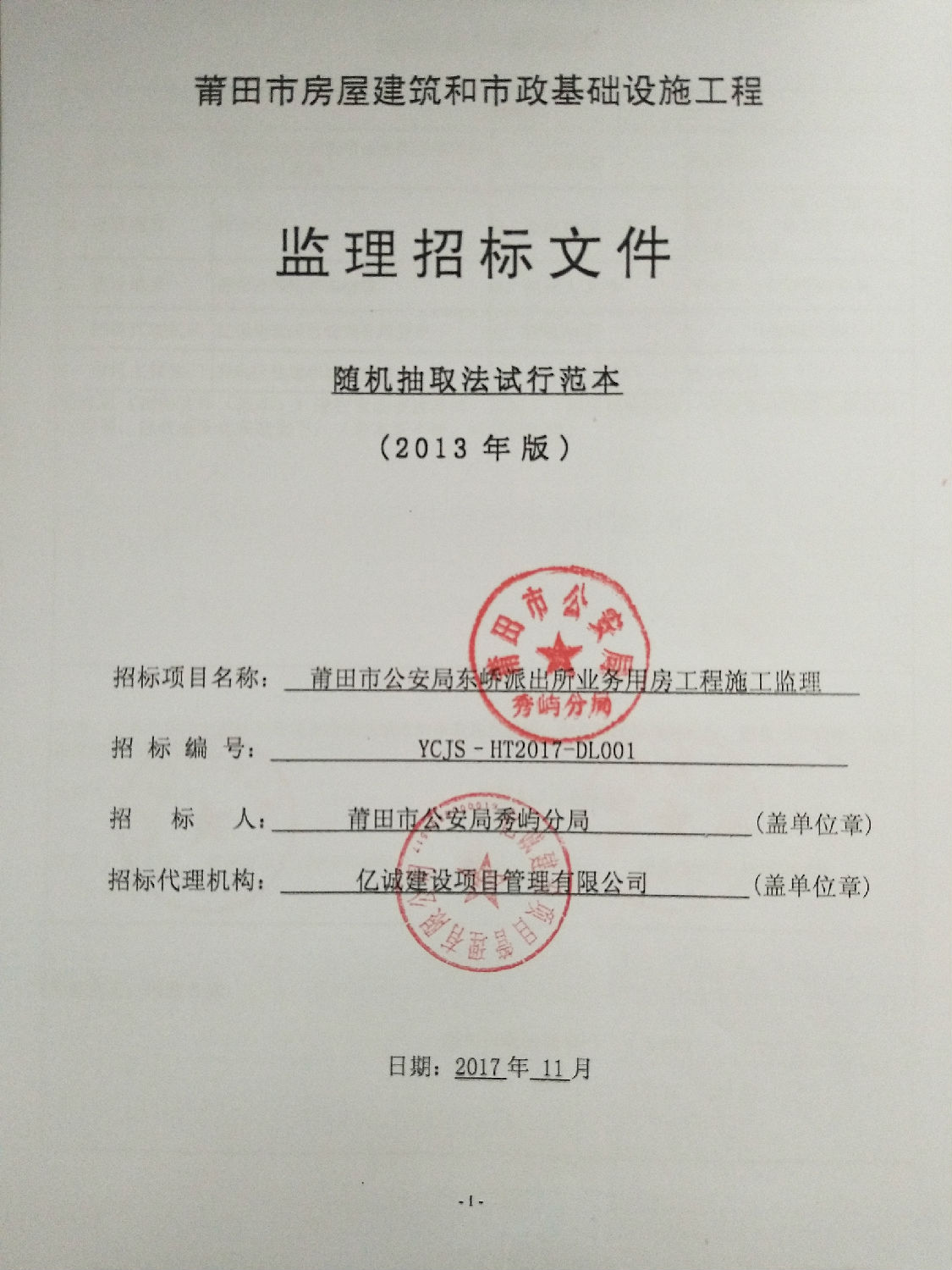 招標文件封面 招標文件封面