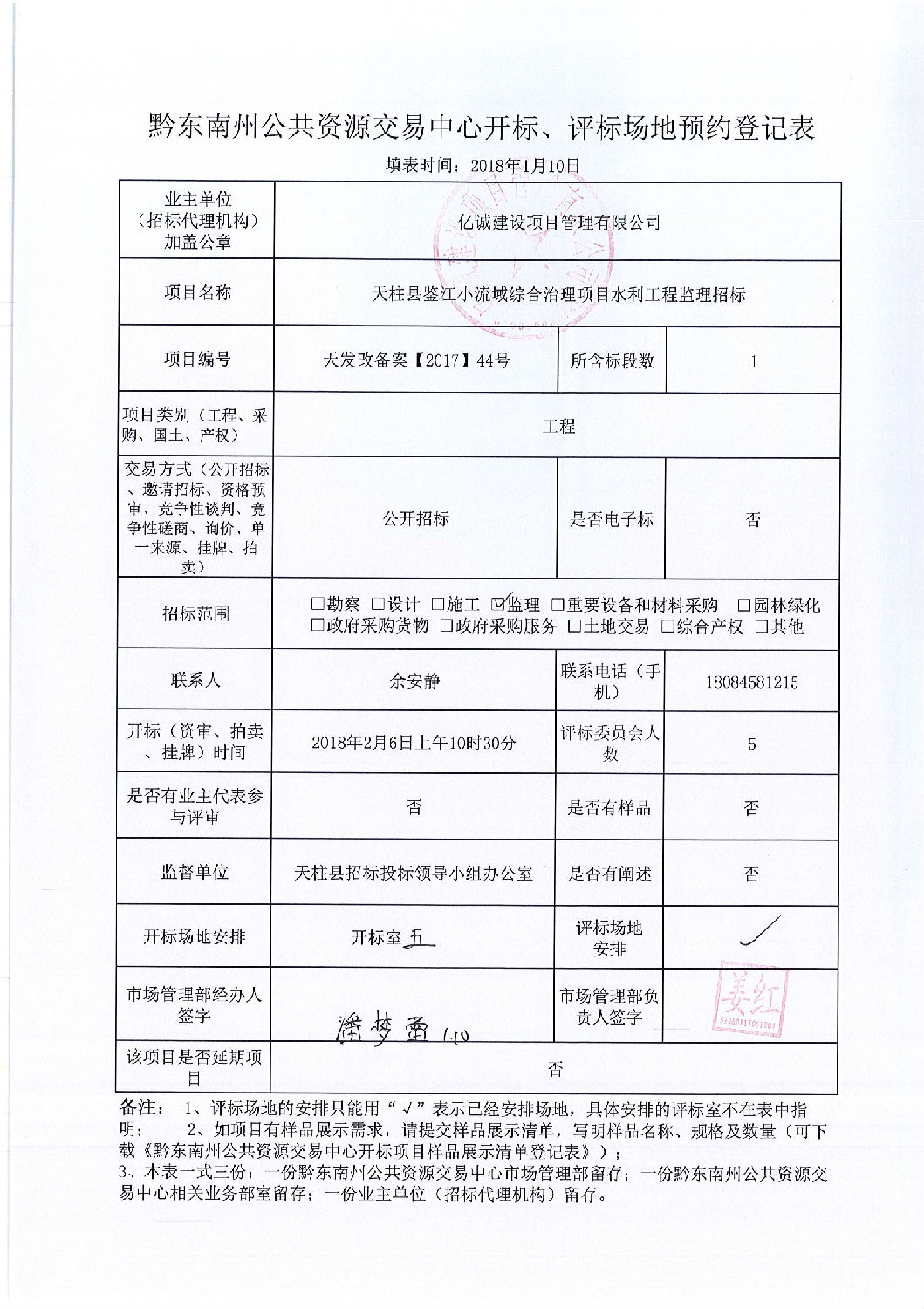 場地預(yù)約表(水利監(jiān)理).jpg 場地預(yù)約表(水利監(jiān)理).jpg