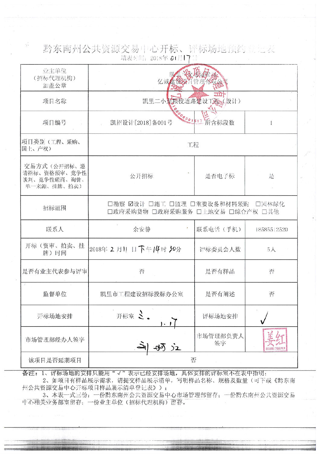 場地預約登記表（設計）