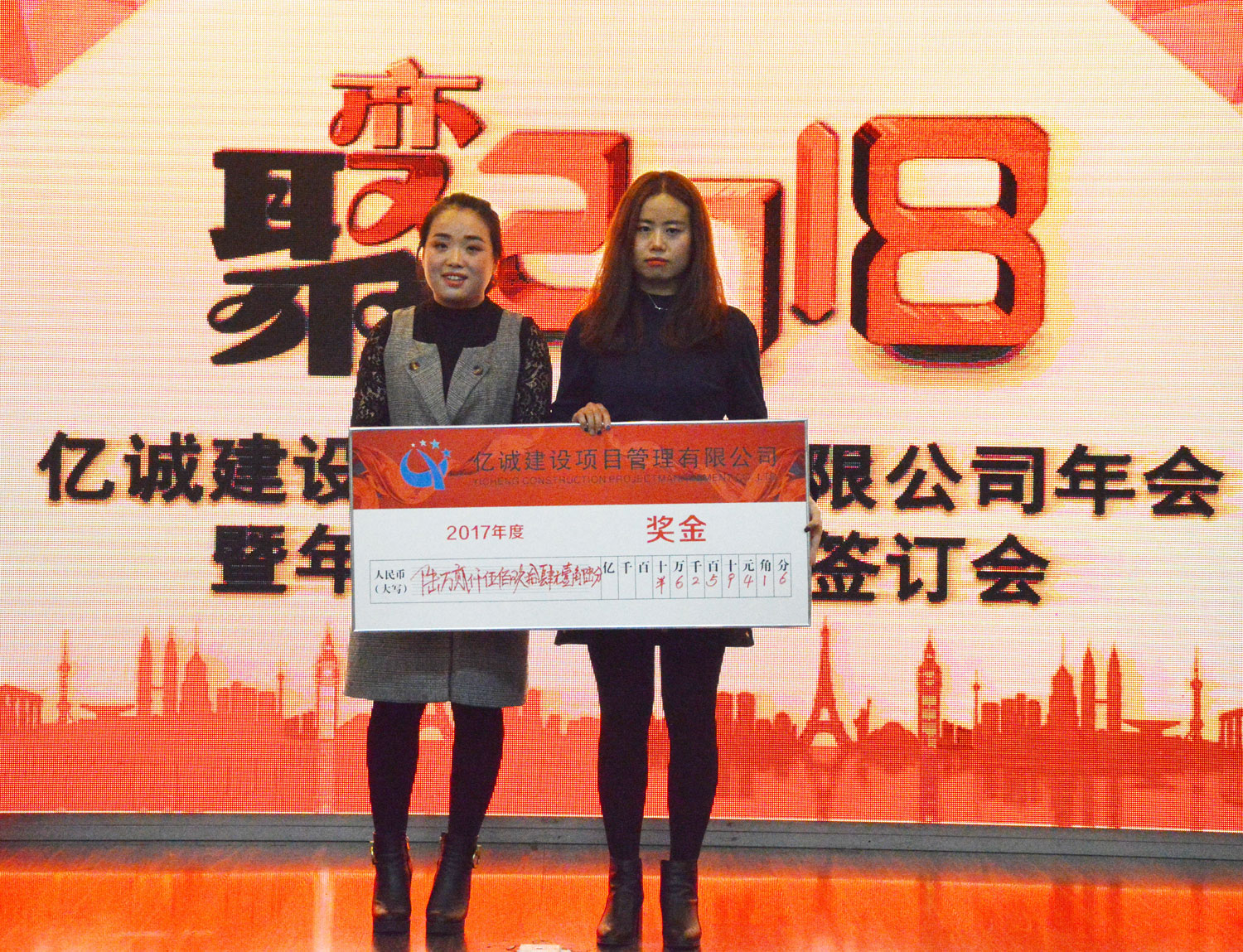 2017年度分紅獎金 2017年度分紅獎金