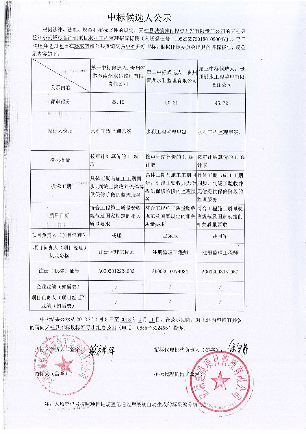 中標公示 中標公示