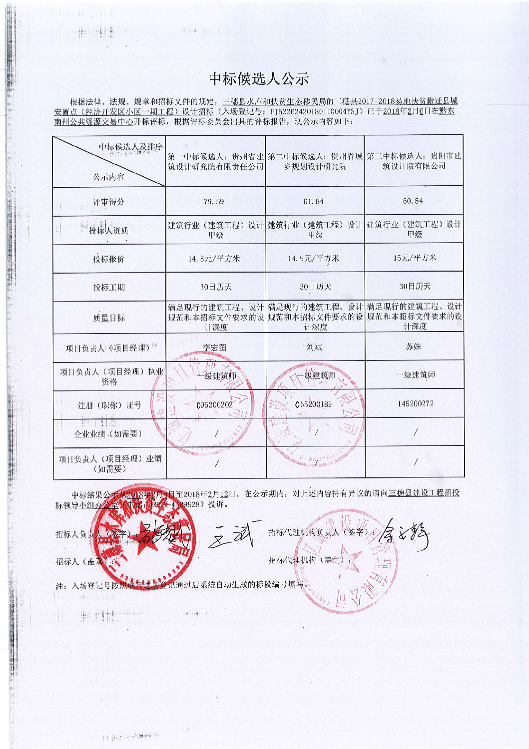 中標公示 中標公示
