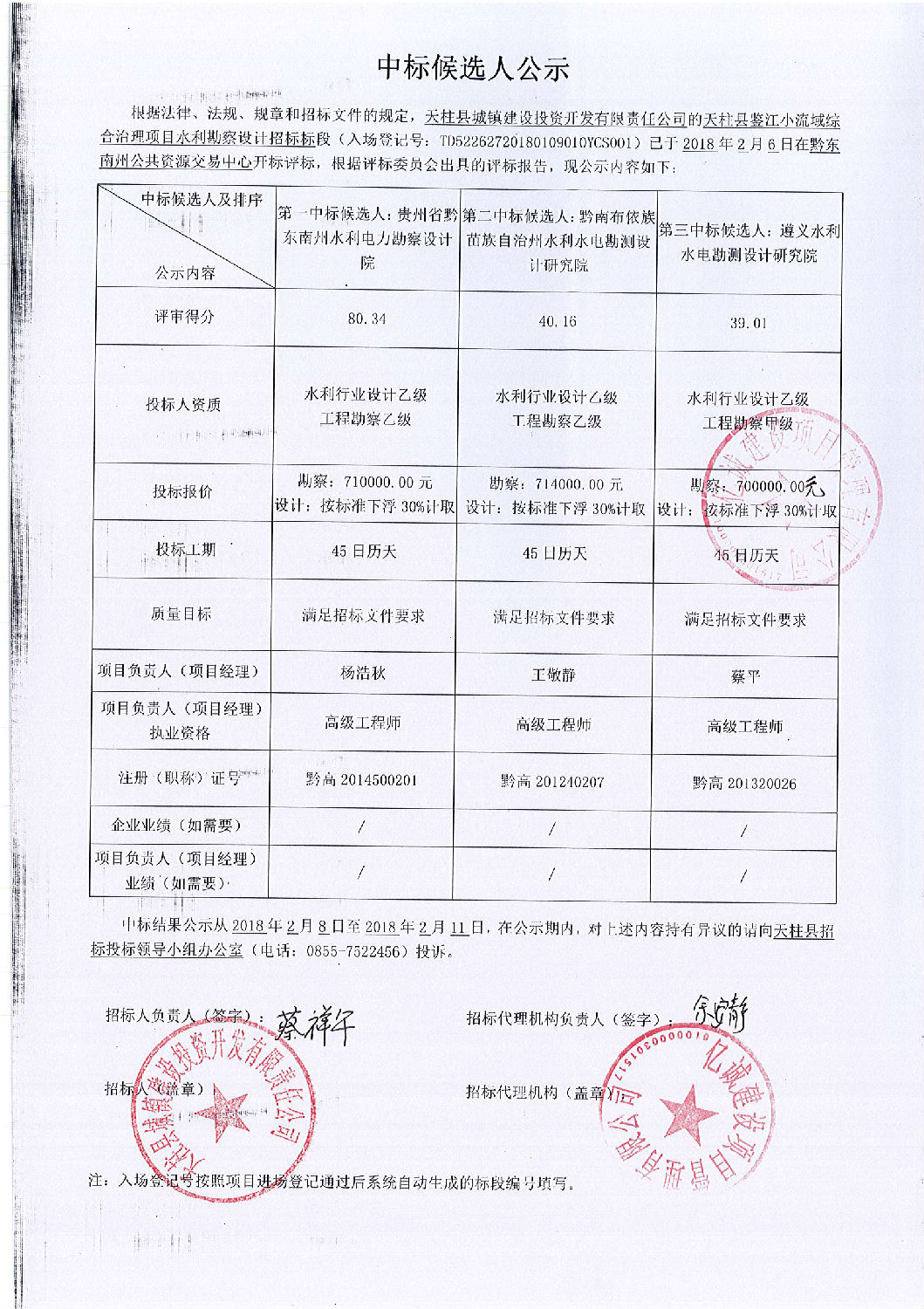 中標公示 中標公示