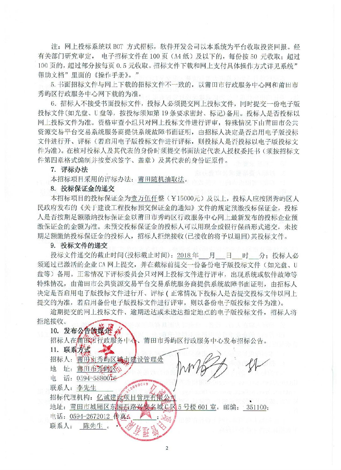 招標公告2 招標公告2