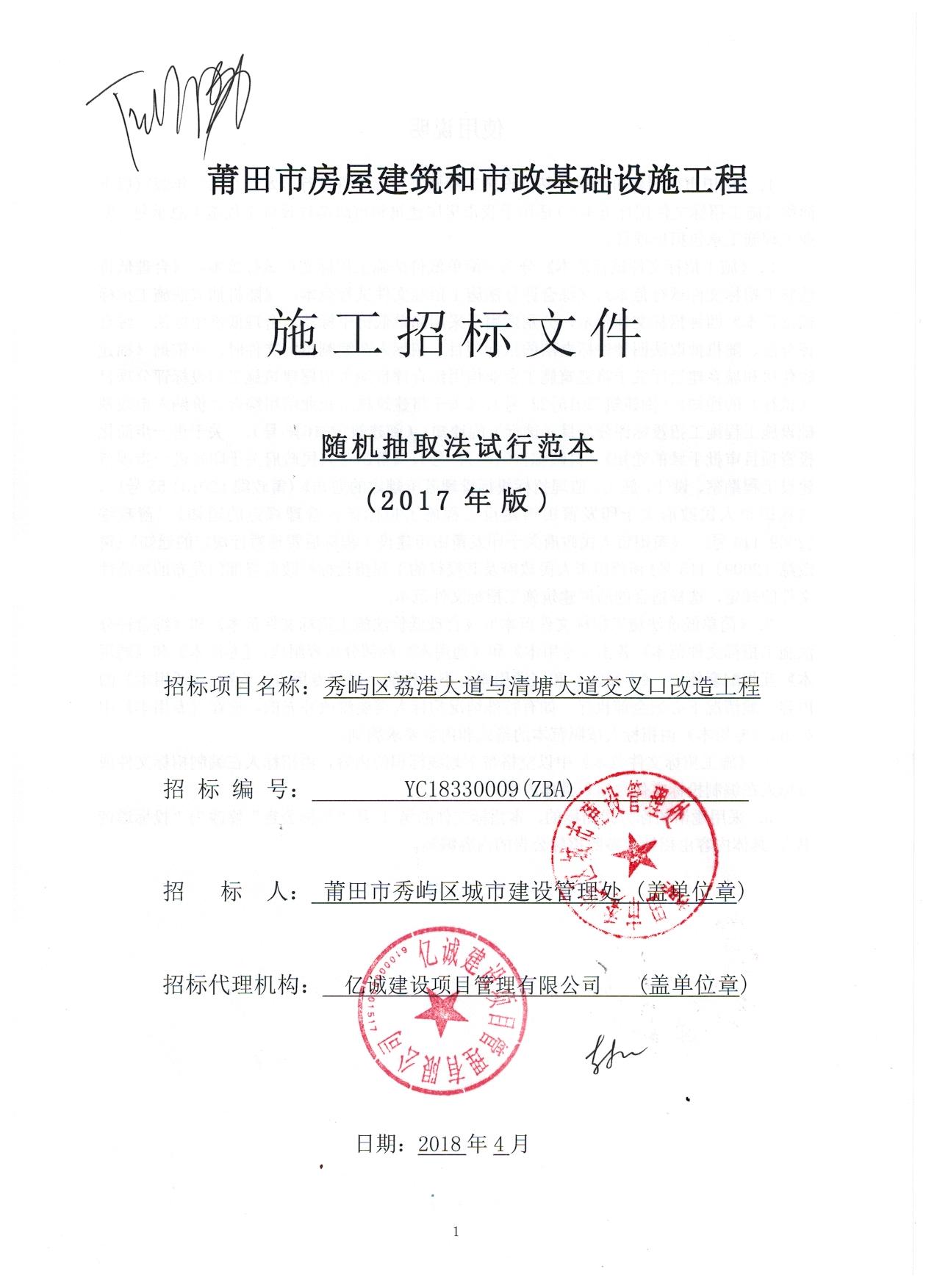 招標文件 招標文件