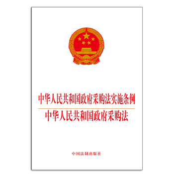 政府采購法 政府采購法