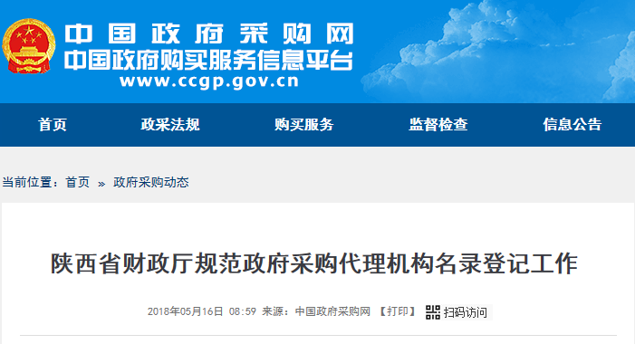 采購代理機構 采購代理機構