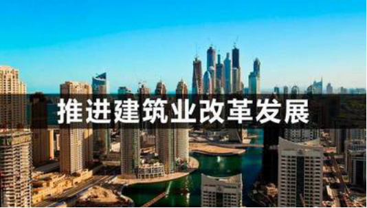 建筑業改革 建筑業改革