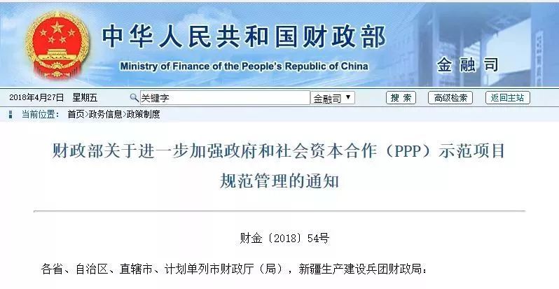 6700億PPP項目被財政部退庫 6700億PPP項目被財政部退庫