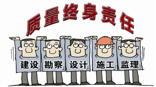 工程質量終身責任制 工程質量終身責任制