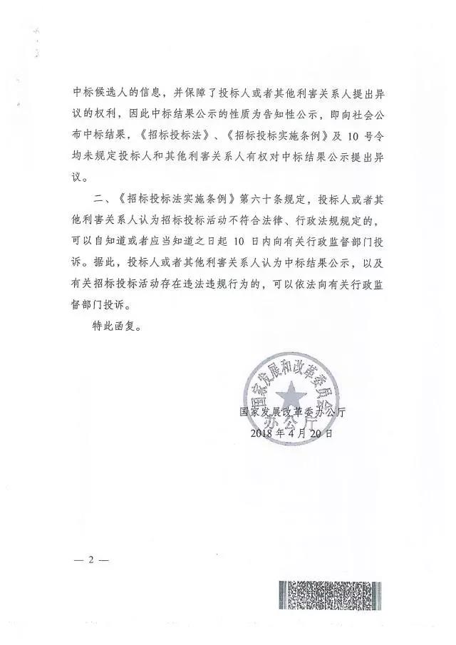 關于中標結果公示異議和投訴問題的復函 關于中標結果公示異議和投訴問題的復函