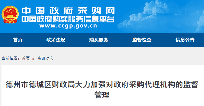 采購代理機構 采購代理機構