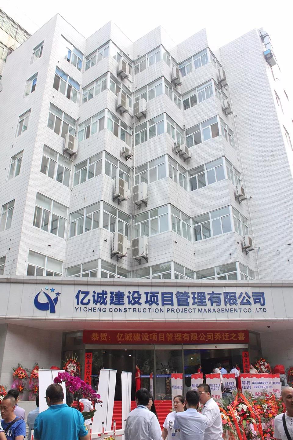 億誠(chéng)建設(shè)項(xiàng)目管理有限公司新址 億誠(chéng)建設(shè)項(xiàng)目管理有限公司新址