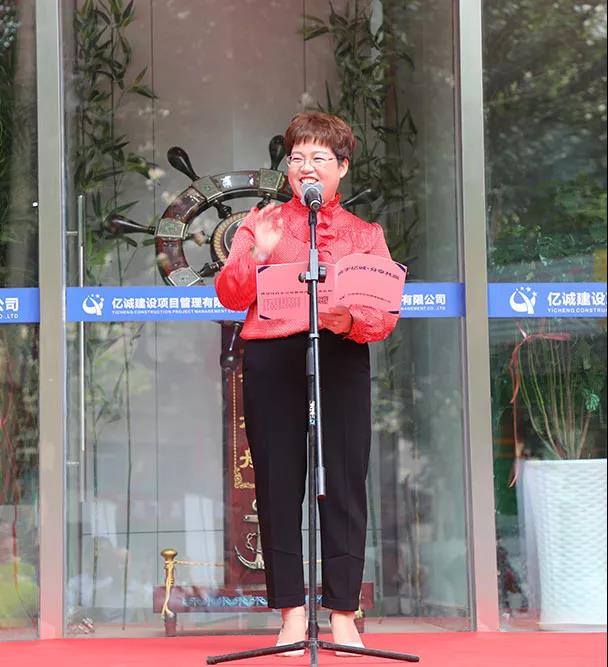 億誠(chéng)公司董事長(zhǎng)李妮女士在喬遷慶典上的講話 億誠(chéng)公司董事長(zhǎng)李妮女士在喬遷慶典上的講話