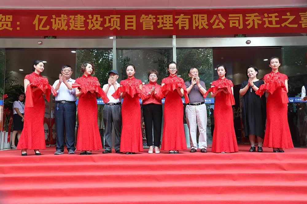 億誠(chéng)公司喬遷剪彩儀式 億誠(chéng)公司喬遷剪彩儀式