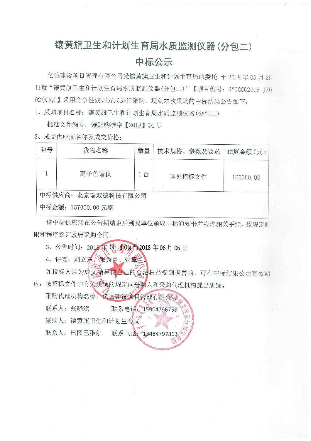 中標(biāo)公示 中標(biāo)公示