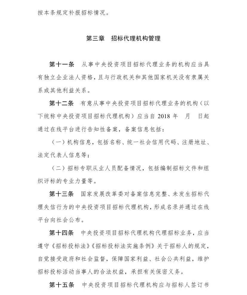 招標代理機構 招標代理機構